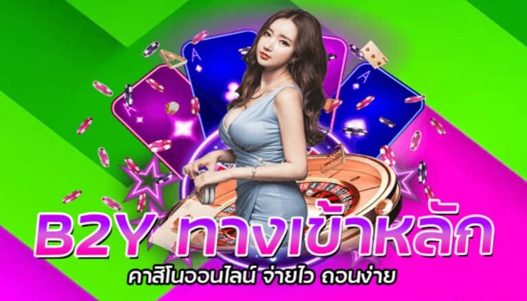 B2Y ทางเข้าหลัก